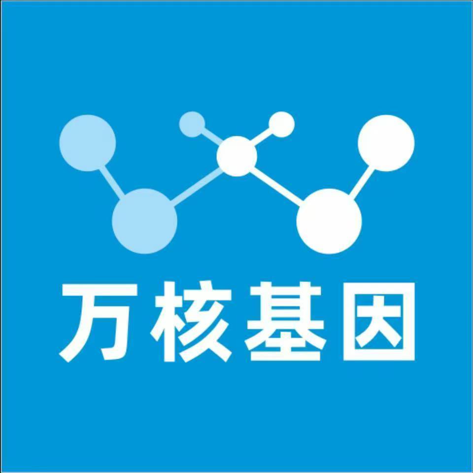 沧州肃宁万核健康基因管理咨询中心